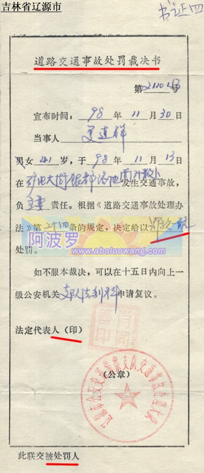 罚款100罚款裁决书.jpg