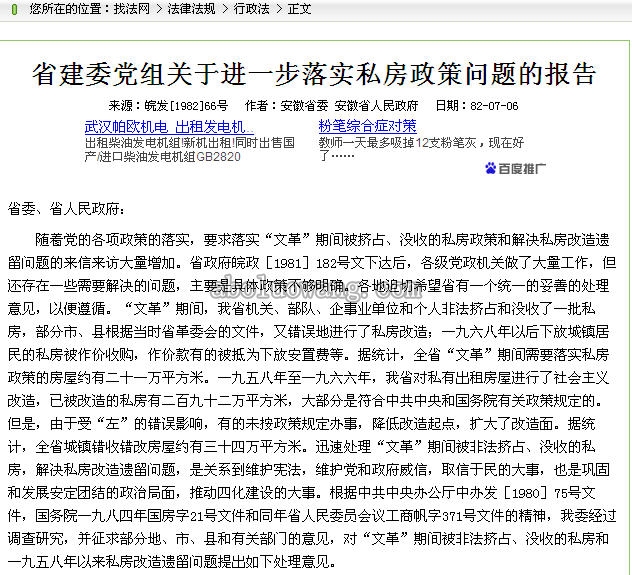 省建委党组关于进一步落实私房政策问题的报告.jpg