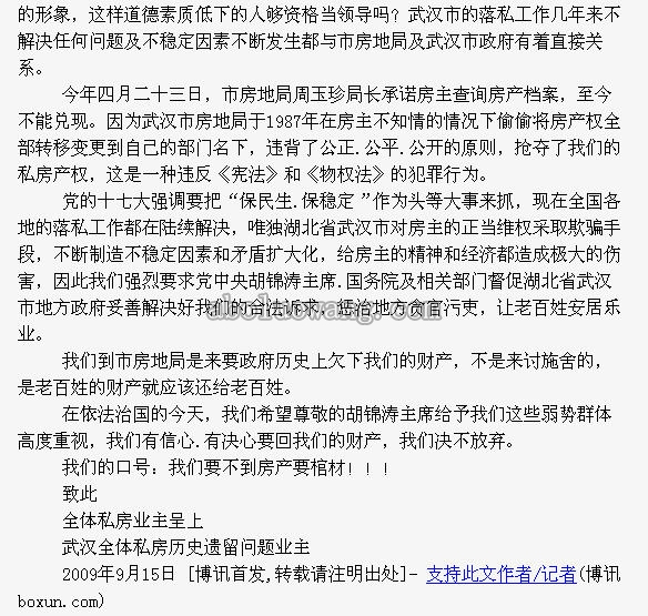 武汉经租房主致胡锦涛公开信2.jpg