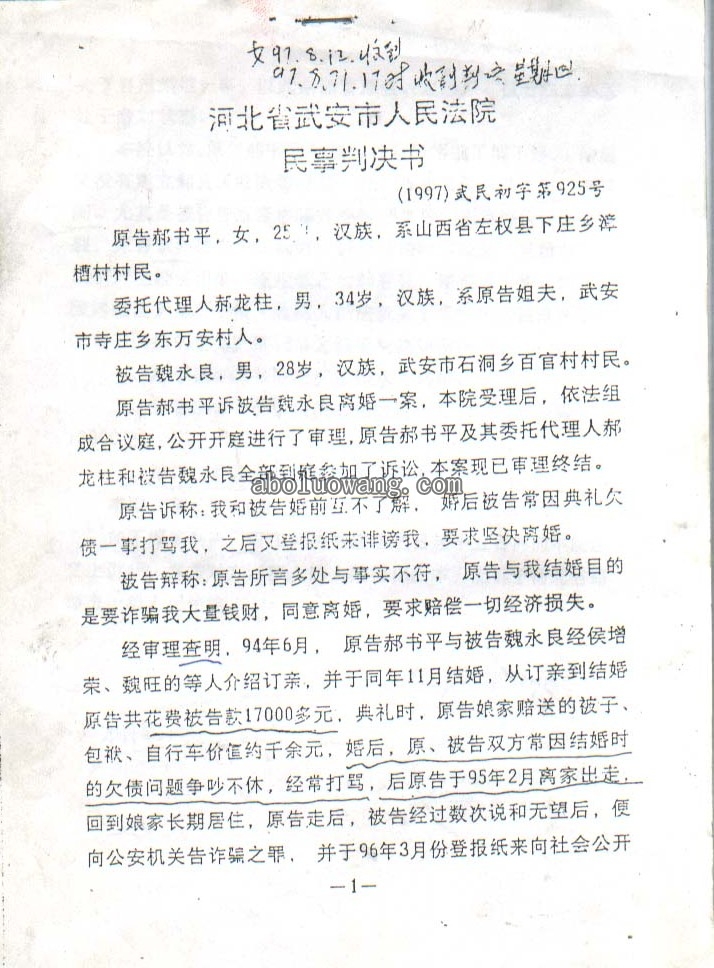 武安判决书1.jpg