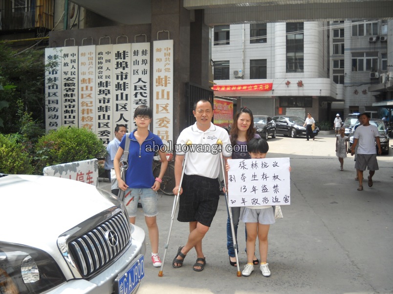 张林全家人在抗议现场1.jpg