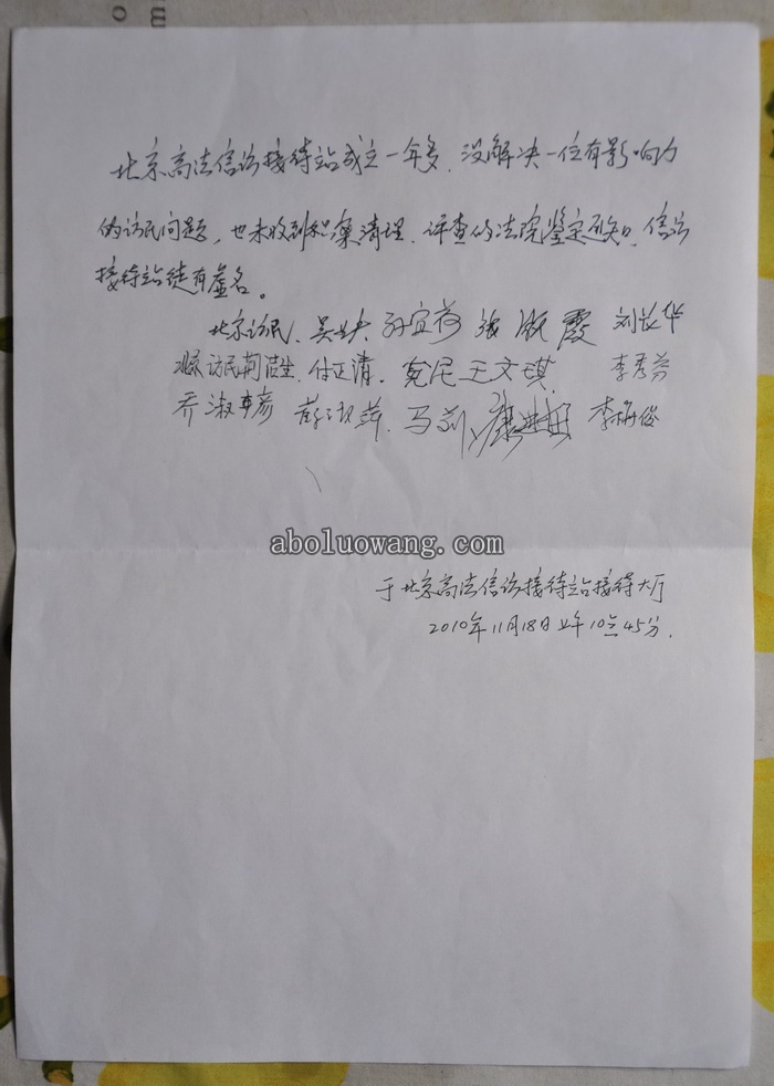 众人指责北京高法信访接待站无所事事签名名单-2.jpg