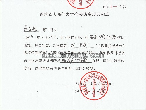 2011.1.16省人大回执单卓友桂_副本.jpg