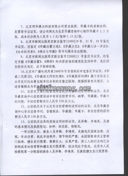 案件材料八：北京市高级人民法院刑事裁定书5.jpg