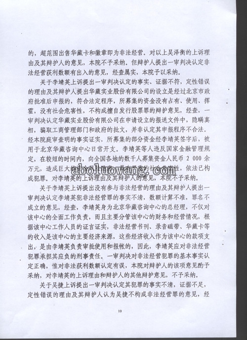 案件材料八：北京市高级人民法院刑事裁定书10.jpg