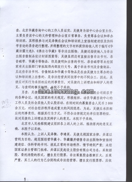 案件材料八：北京市高级人民法院刑事裁定书11.jpg