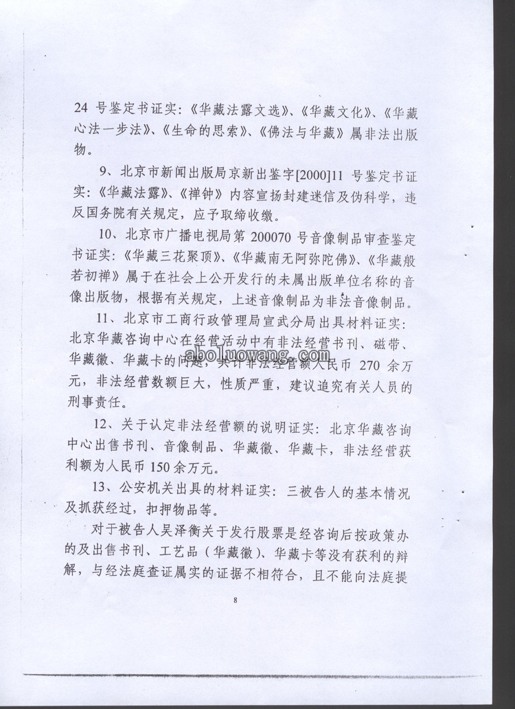 案件材料六：北京市第一中级人民法院刑事判决书8.jpg