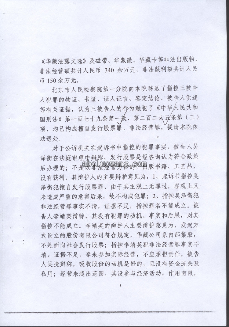 案件材料六：北京市第一中级人民法院刑事判决书3.jpg
