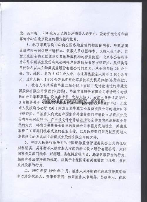 案件材料八：北京市高级人民法院刑事裁定书3.jpg