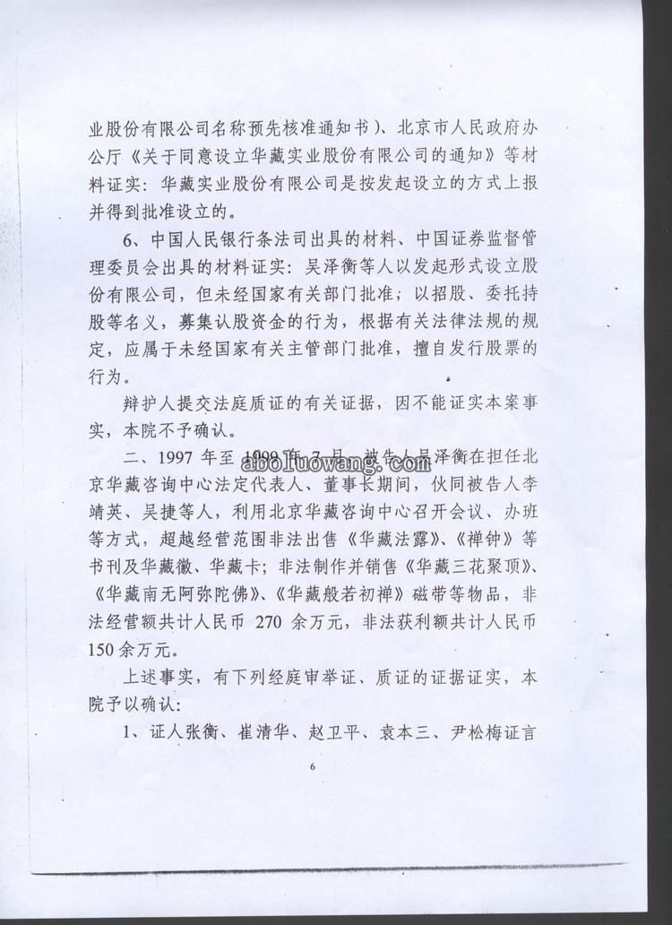 案件材料六：北京市第一中级人民法院刑事判决书6.jpg