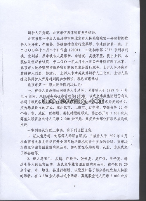 案件材料八：北京市高级人民法院刑事裁定书2.jpg