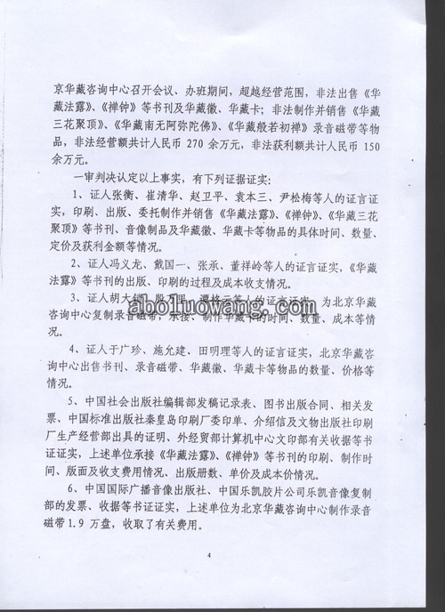 案件材料八：北京市高级人民法院刑事裁定书4.jpg