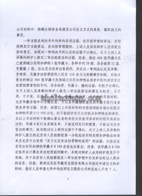 案件材料八：北京市高级人民法院刑事裁定书8.jpg