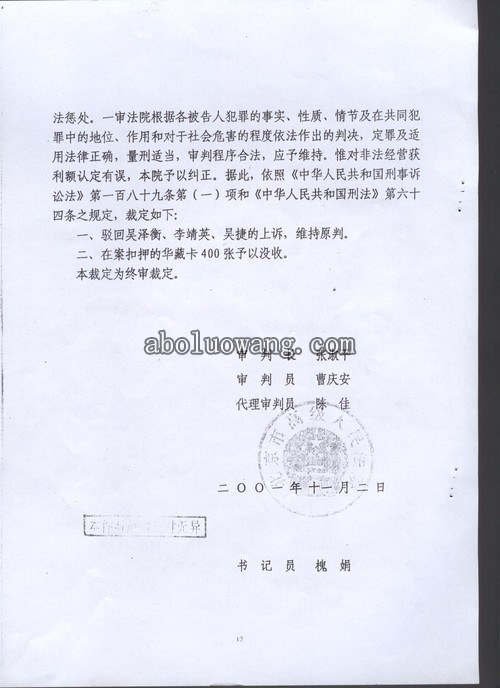 案件材料八：北京市高级人民法院刑事裁定书12.jpg