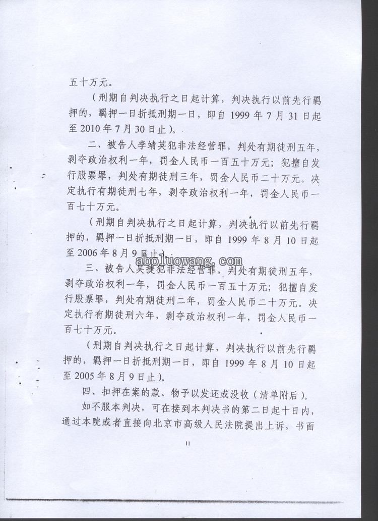 案件材料六：北京市第一中级人民法院刑事判决书11.jpg