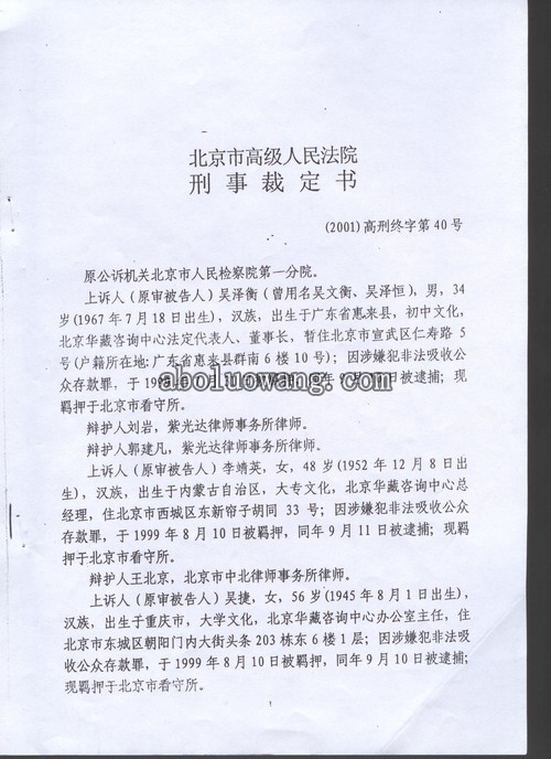 案件材料八：北京市高级人民法院刑事裁定书.jpg