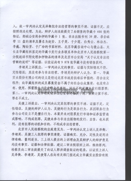 案件材料八：北京市高级人民法院刑事裁定书7.jpg