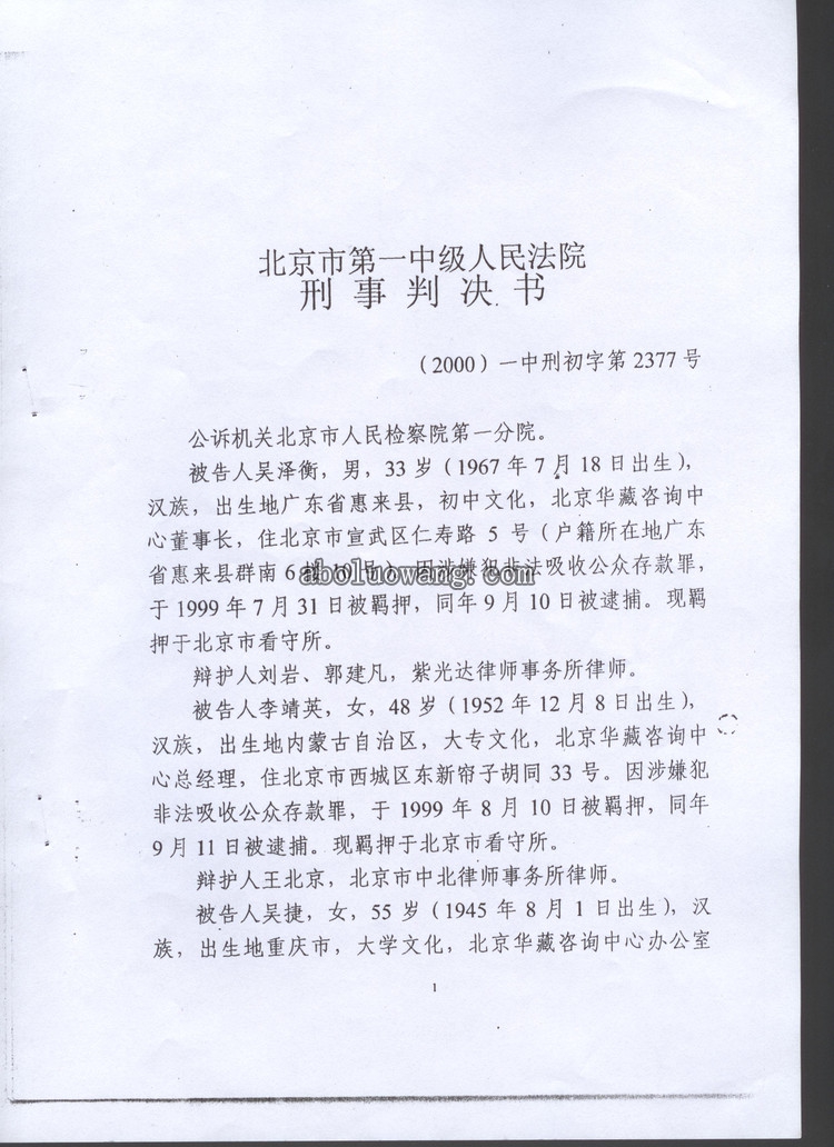 案件材料六：北京市第一中级人民法院刑事判决书.jpg