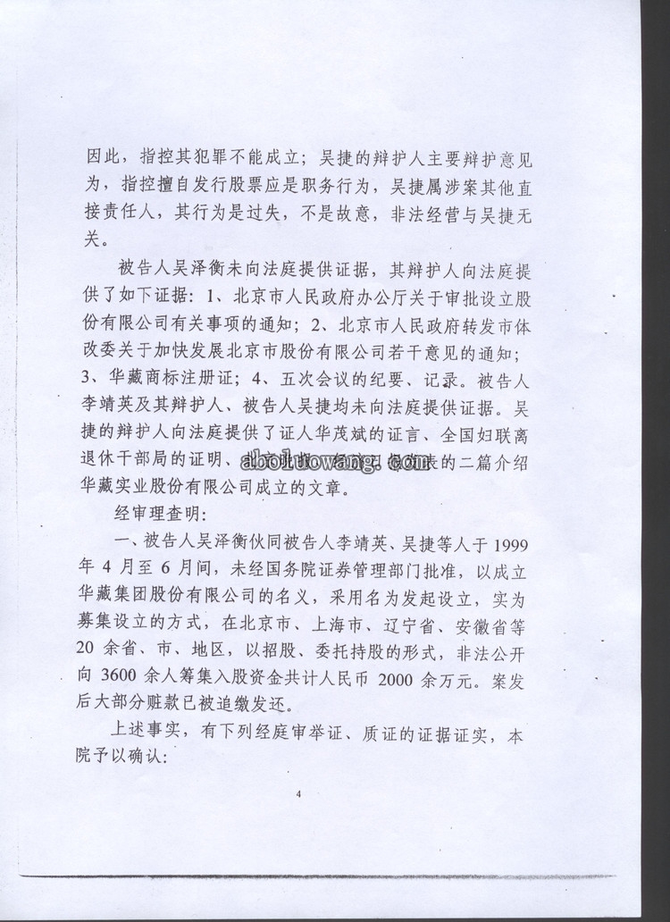 案件材料六：北京市第一中级人民法院刑事判决书4.jpg