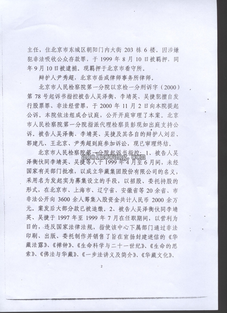 案件材料六：北京市第一中级人民法院刑事判决书2.jpg