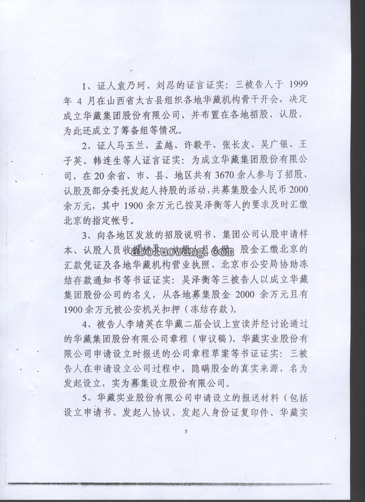 案件材料六：北京市第一中级人民法院刑事判决书5.jpg