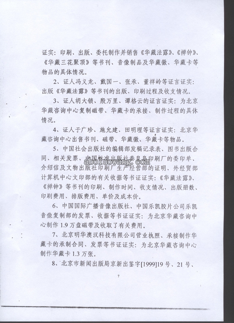 案件材料六：北京市第一中级人民法院刑事判决书7.jpg