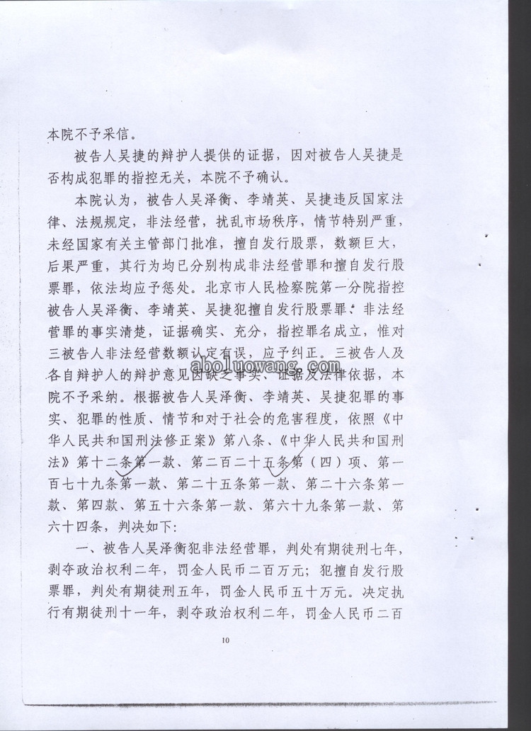 案件材料六：北京市第一中级人民法院刑事判决书10.jpg