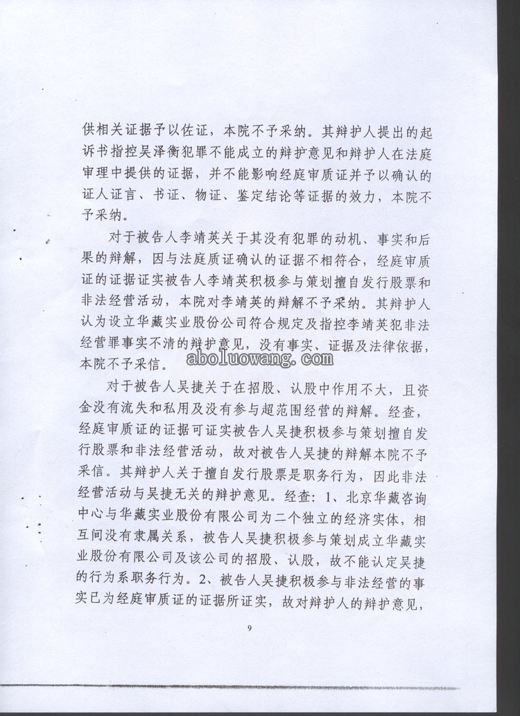 案件材料六：北京市第一中级人民法院刑事判决书9.jpg