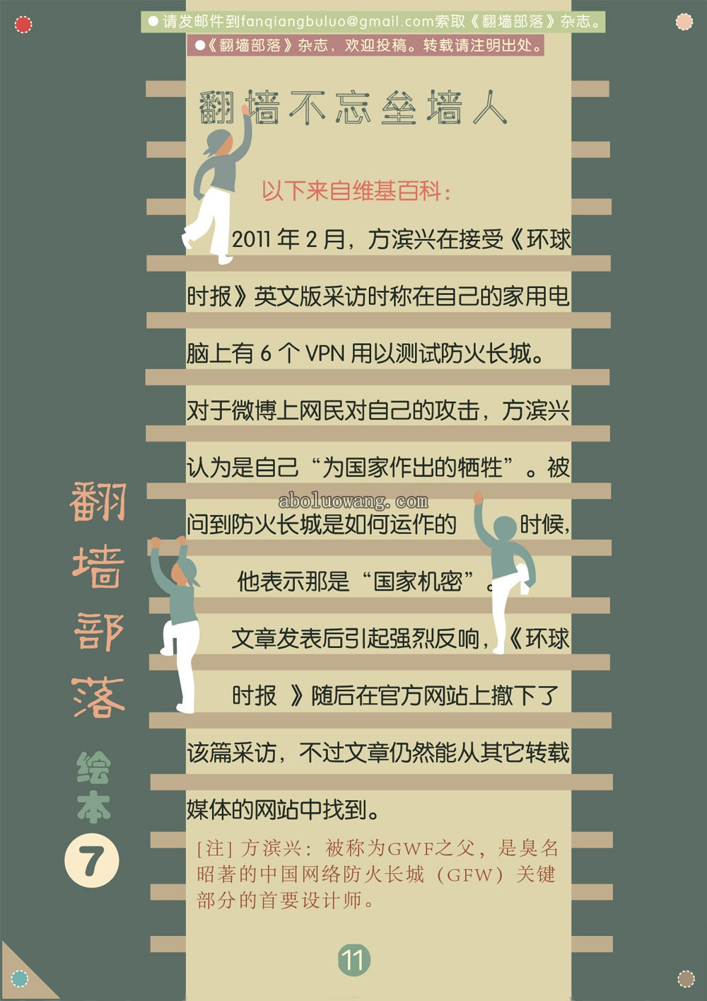 翻墙绘本7－11.jpg