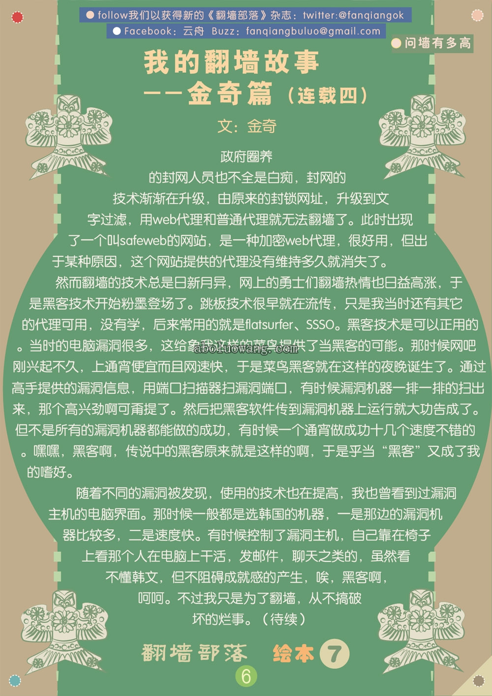 翻墙绘本7－6.jpg