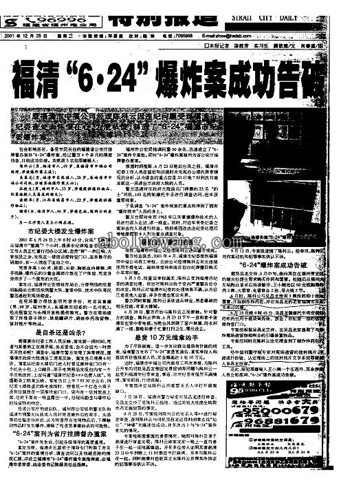 海峡报道2001.12.25.JPG