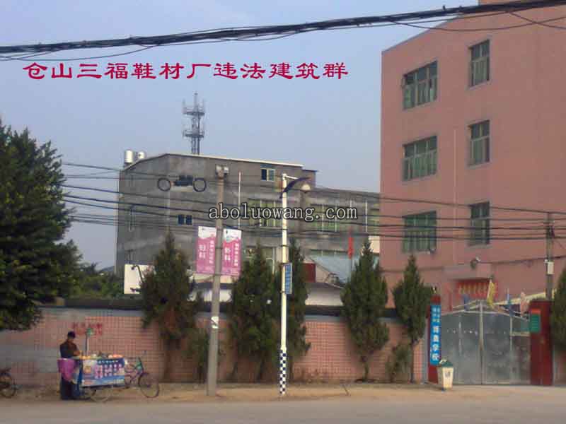 附件1：三福违建3.jpg