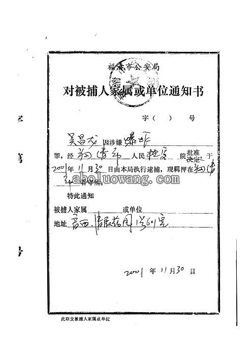 吴昌龙逮逋证书2001.11.30.JPG