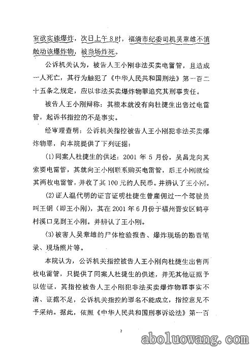 王小刚无罪释放书3.JPG