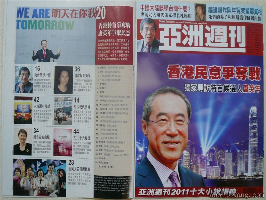 20120115亚洲周刊封面_副本.jpg