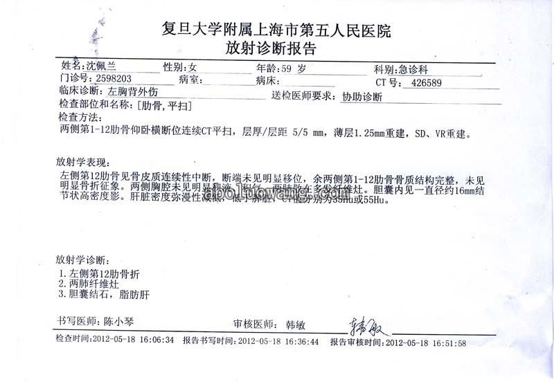 2012年5月17日沈佩兰绑架案拍片报告.jpg