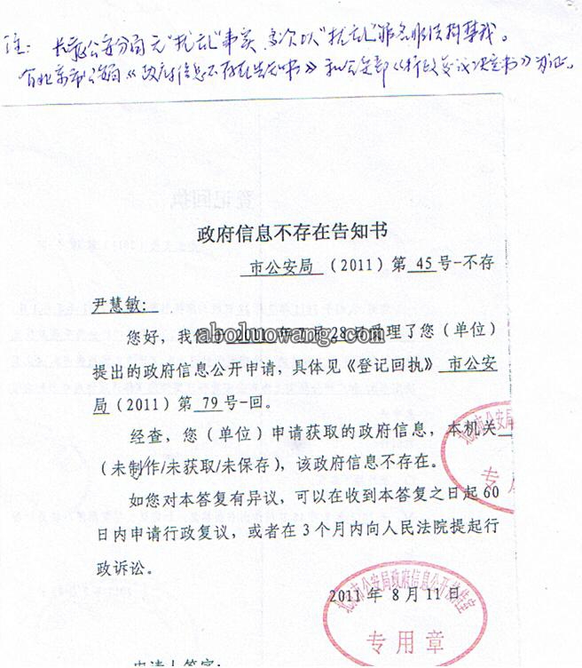 20110703北京市公安局局无“扰乱”信息告知书证.jpg