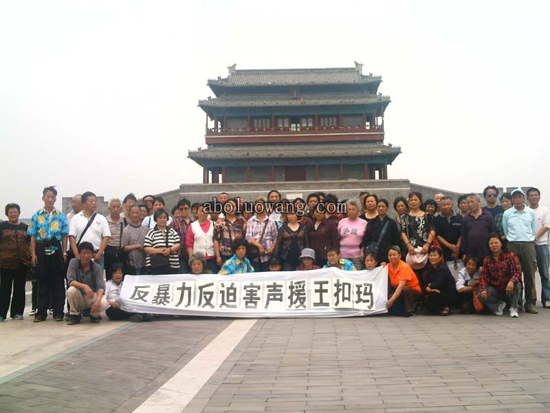 上海维权市民在北京永定门声援王扣玛.JPG