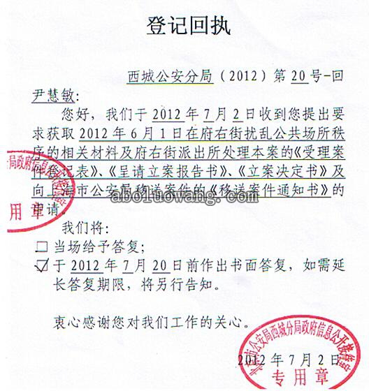 2012年6月1日，控告人乘坐14路公交车被遣返回沪后被非法行政拘留十天加一天 ... ... ... ...