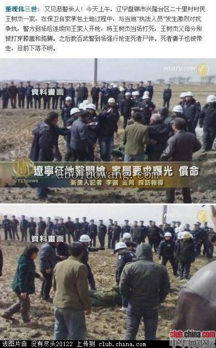 辽宁盘锦强行征地警察打死村民.jpg