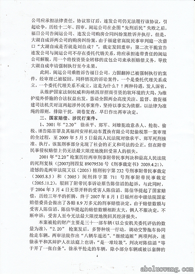 林洪楠律师重大案情反映4.jpg