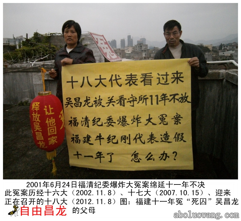 20121112吴昌龙父母向十八大代表呼吁.jpg
