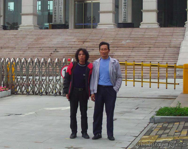 天理与当事人今天在广东省顺德人民检察院前的合照.jpg