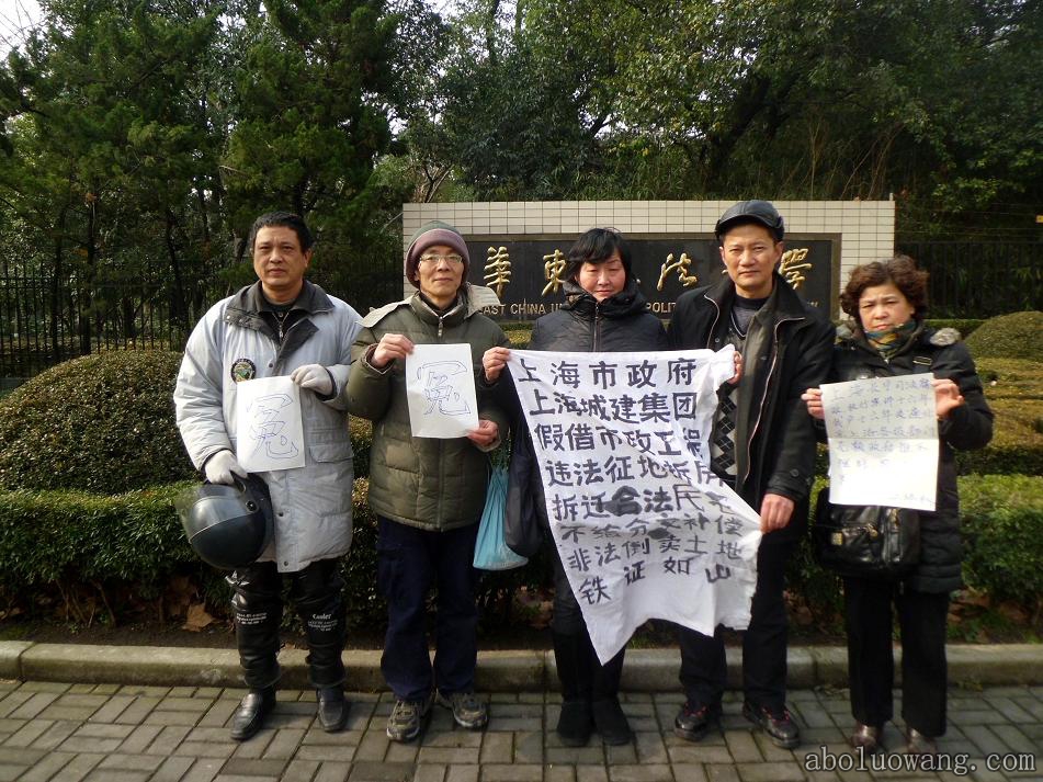 上海访民向华东政法大学教授求维权锦囊妙计