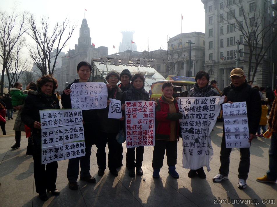 大年初一，上海访民在市中心打横幅诉冤抗议