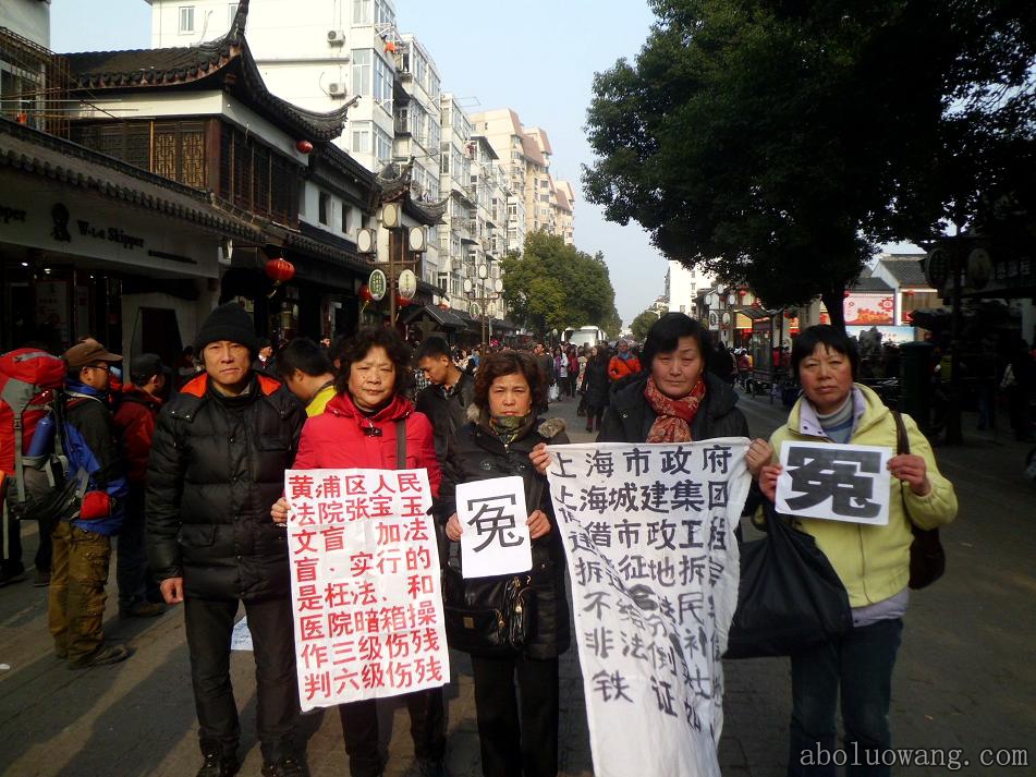 大年初四，上海访民连日上街打横幅诉冤抗议（多图）