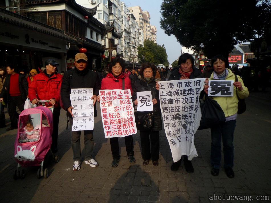 大年初四，上海访民连日上街打横幅诉冤抗议（多图）