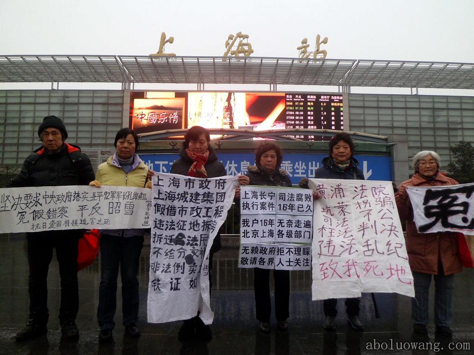 初五，上海访民营救失败，继续打横幅维权抗议