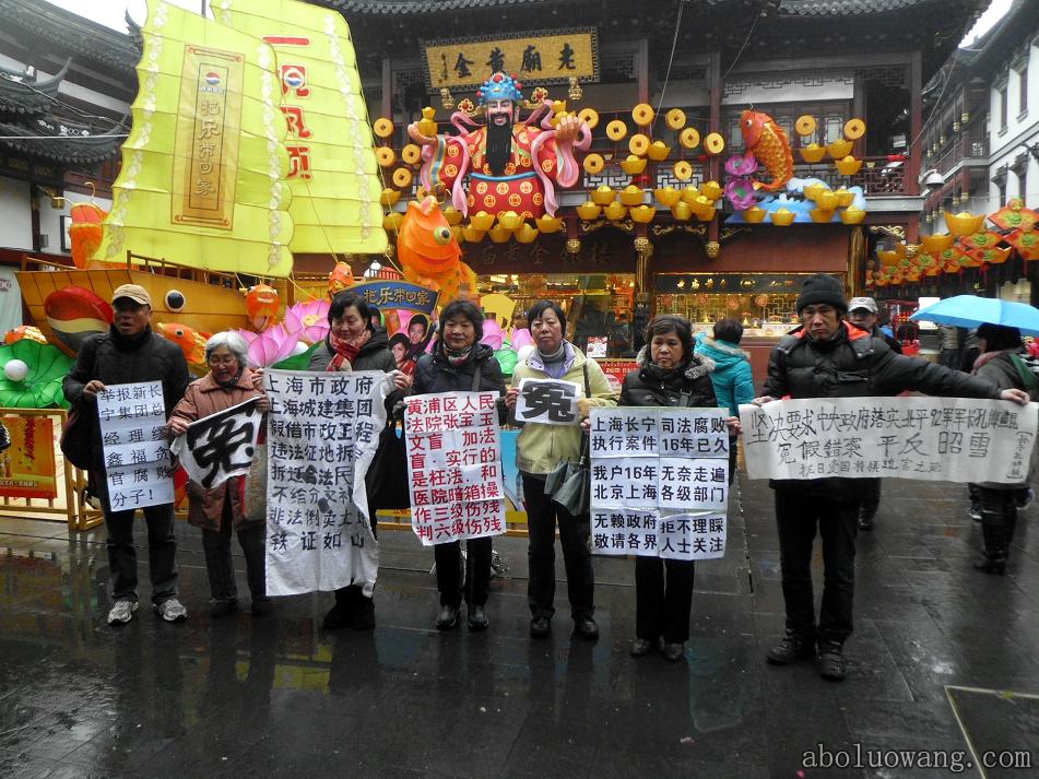 初六，上海访民到市中心旅游胜地豫园举牌诉冤抗议