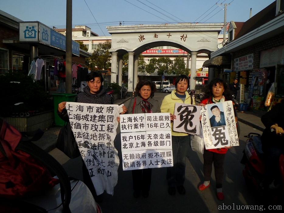 上海访民上街打横幅诉求梦想